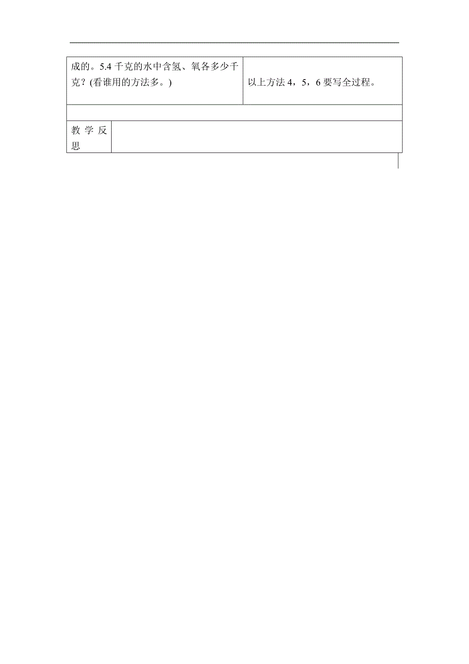 六年级上册数学北师大版教案比的应用四_第2页