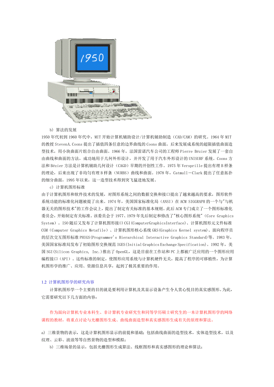 计算机图形学教材第一章绪论(希赛教育基础学院)_第2页