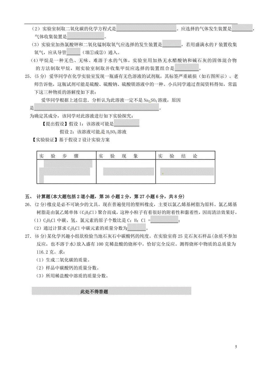 辽宁省凌海市2013届九年级化学下学期第一次月考试题(无答案)新人教版_第5页