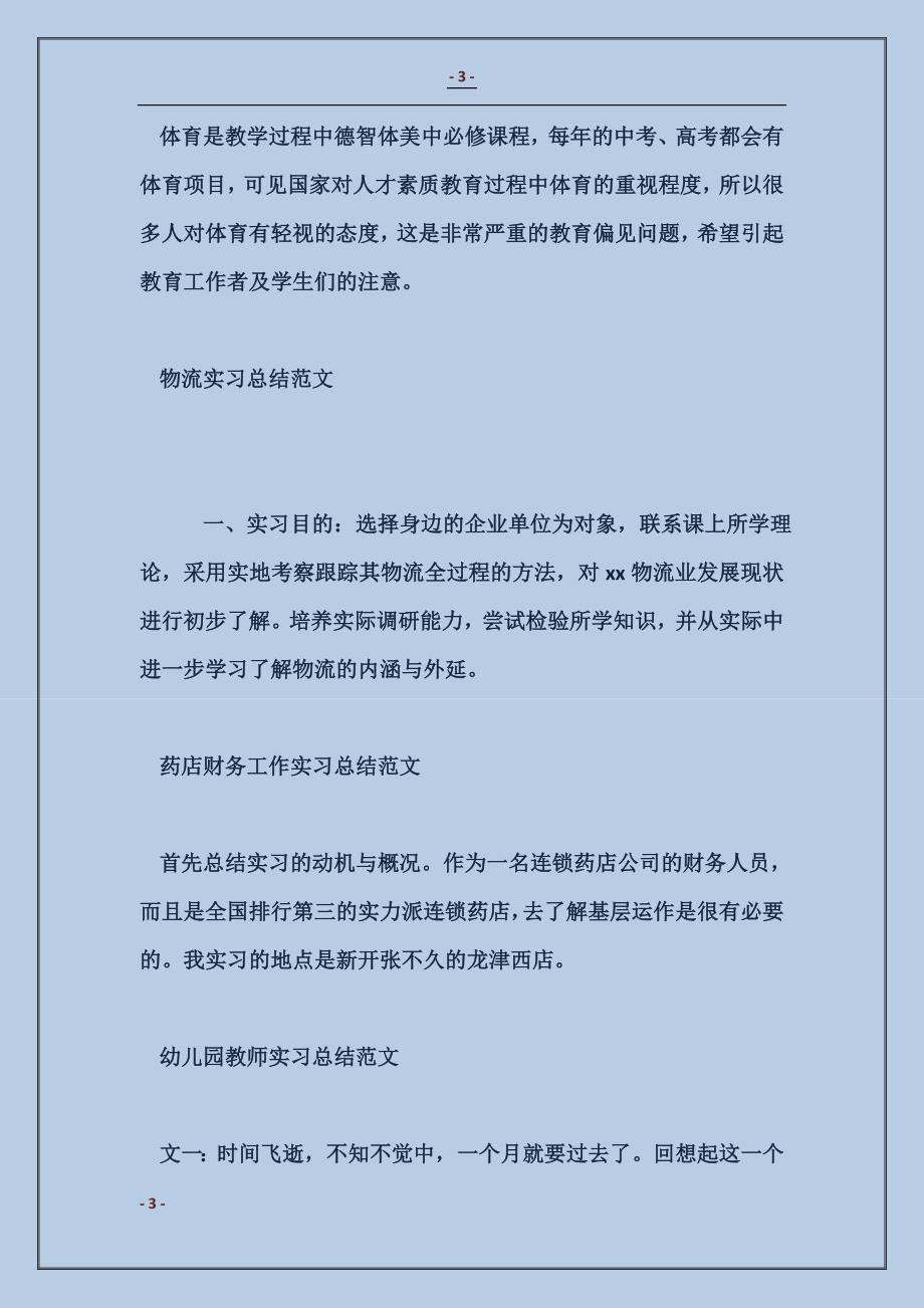 2018药店财务工作实习总结范本_第3页