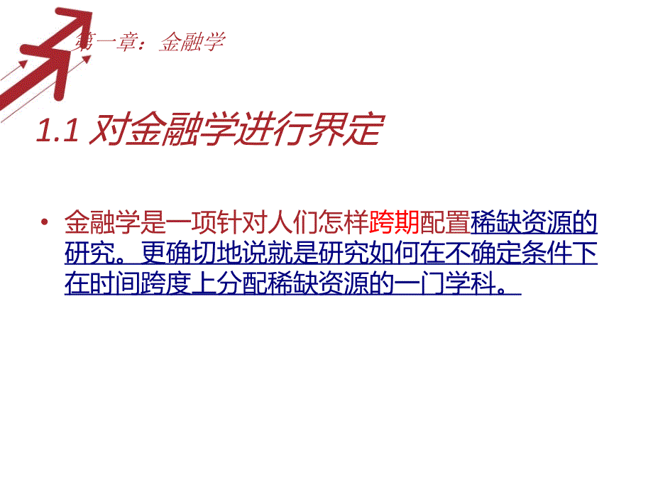 金融学第1、2章金融学(第二版兹维.博迪罗伯特C默顿等著)_第2页