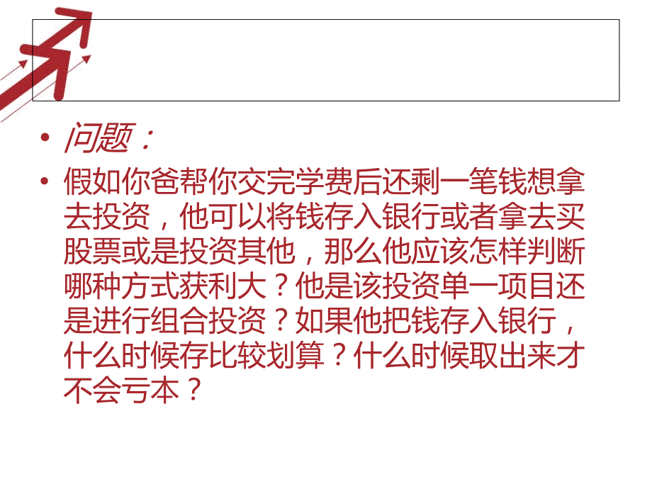 金融学第1、2章金融学(第二版兹维.博迪罗伯特C默顿等著)_第3页