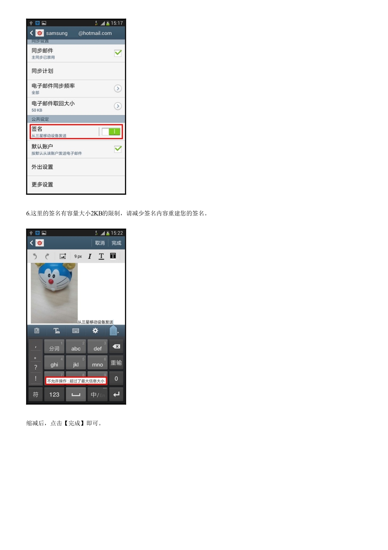 三星手机E-mail新建一个签名时弹出窗口提示容量超出,该如何应对_第3页