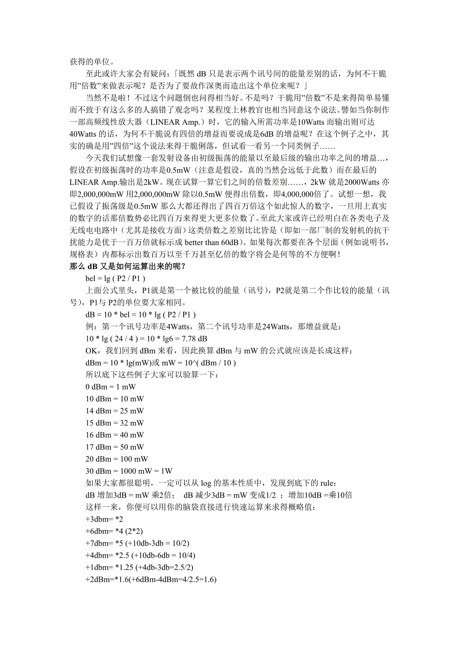 dB、dBm、dBc等概念的解释_第3页
