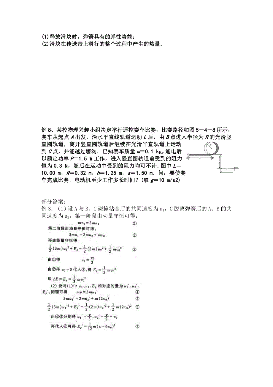 能量守恒定律和功能原理_第4页