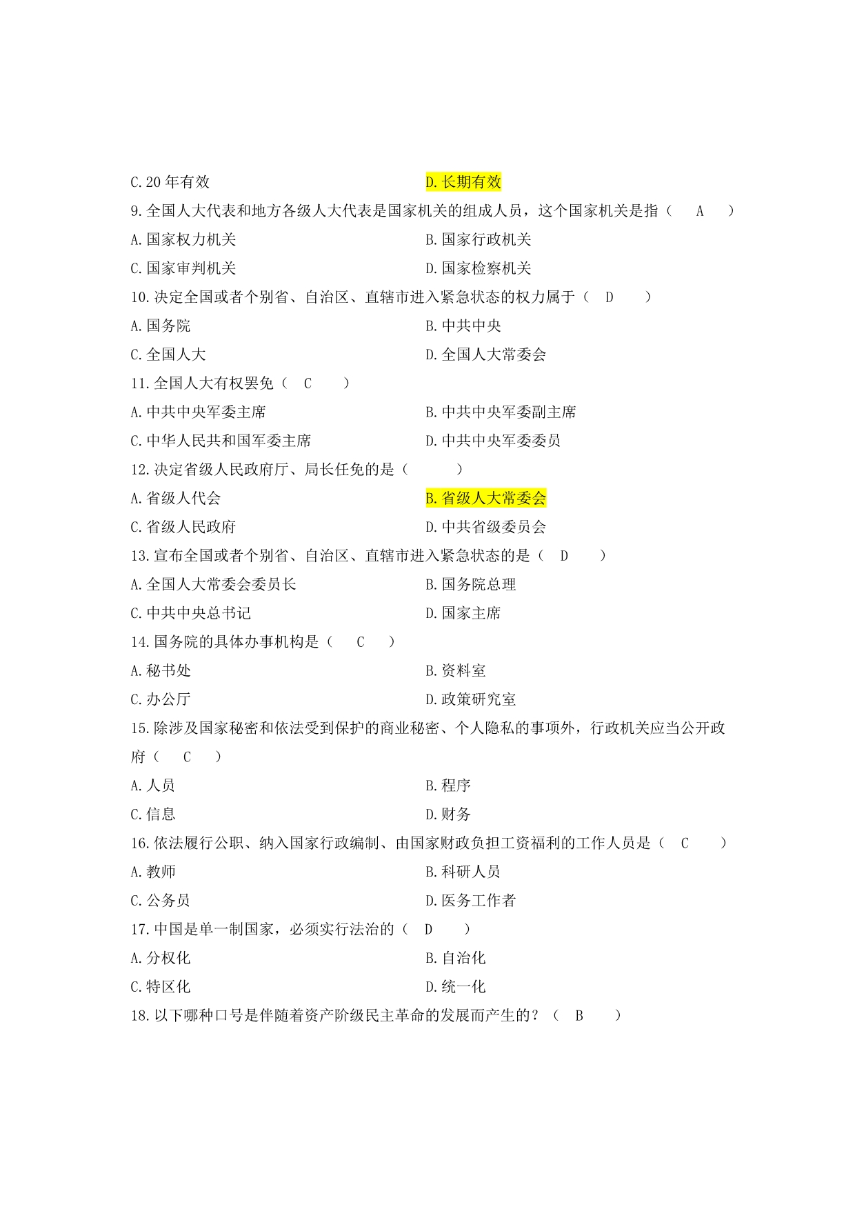 2011年7月浙江省自考当代中国政治制度试题答案_第2页
