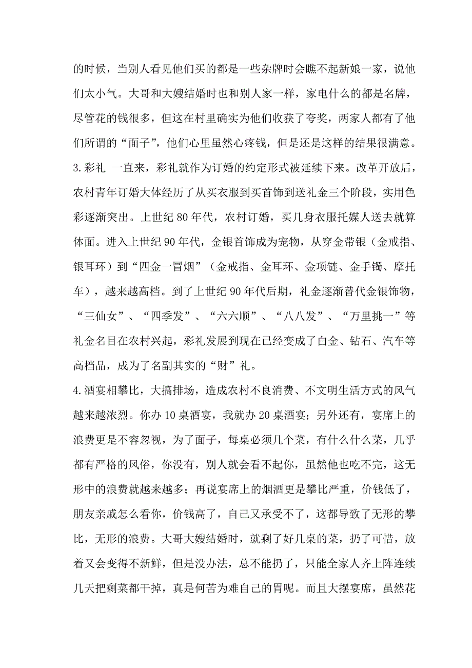 关于农村红白事消费的调查报告、最终_第4页