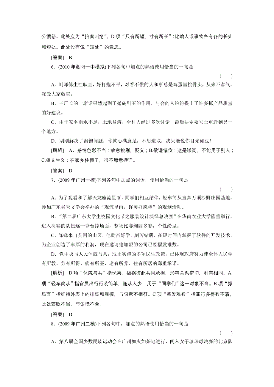 2015年正确使用成语专题5检测_第3页