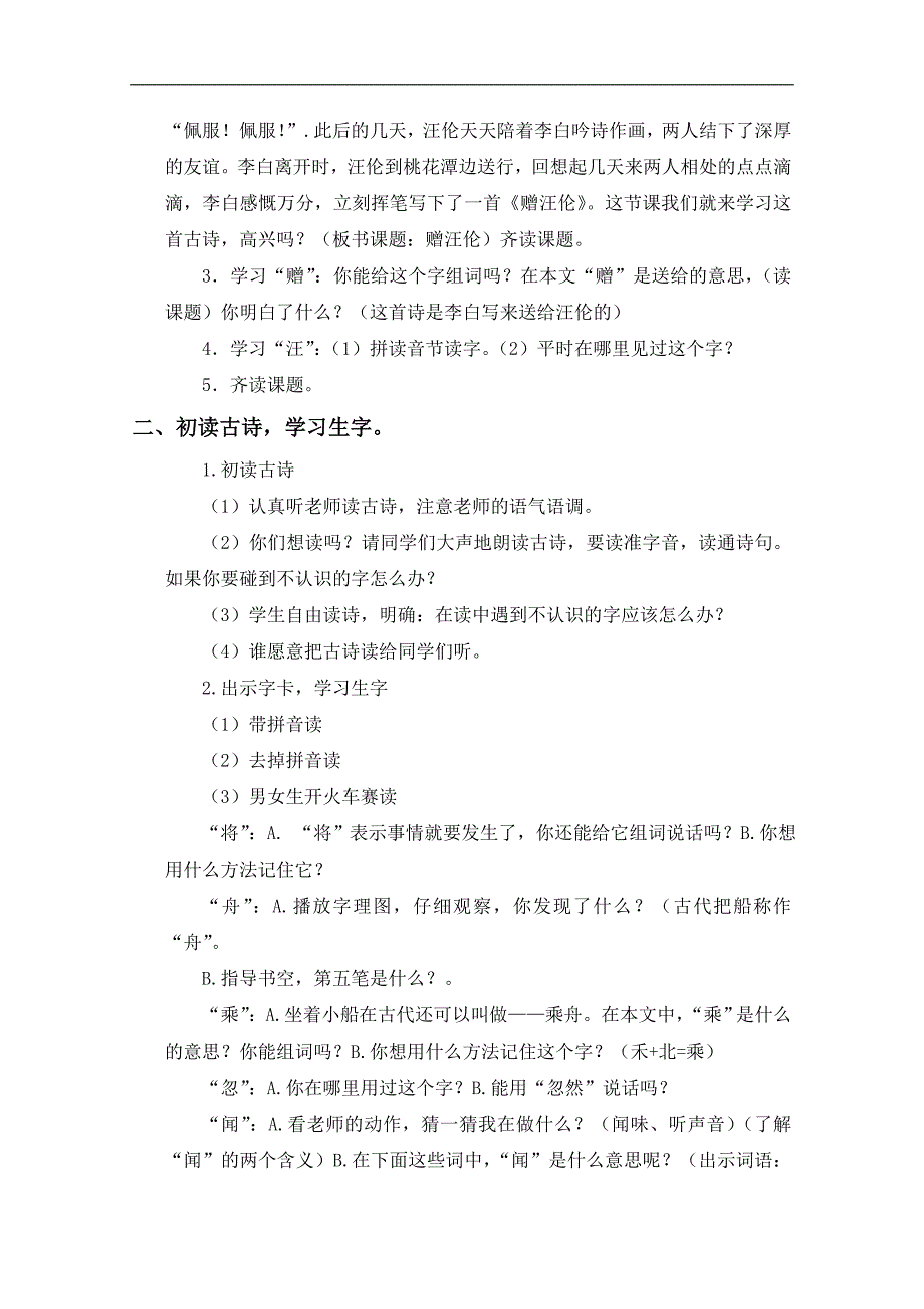 （长春版）一年级语文下册教案 赠汪伦 2_第2页