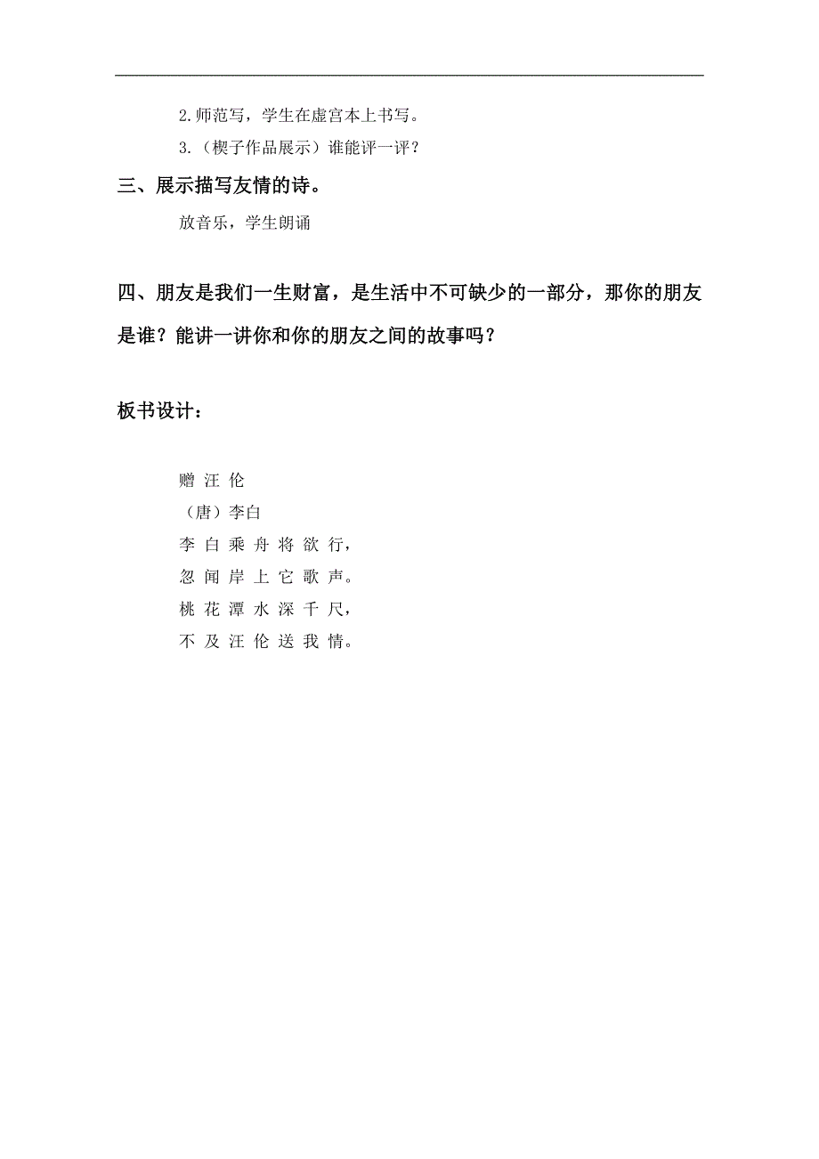 （长春版）一年级语文下册教案 赠汪伦 2_第4页