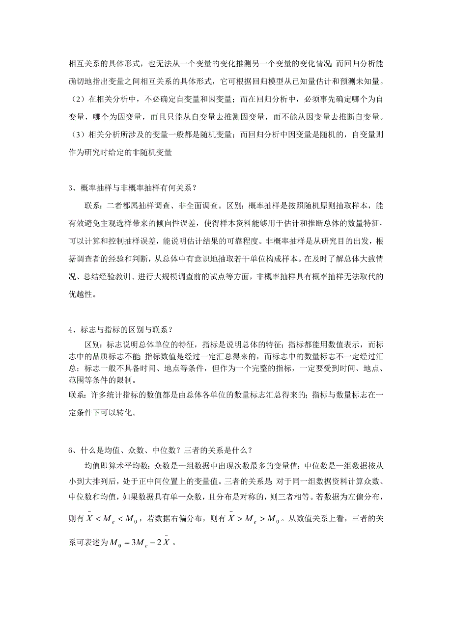 2014年应用统计学期考复习资料-答案_第4页