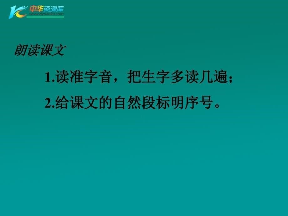 （人教新课标）三年级语文上册课件 爬天都峰 8_第5页