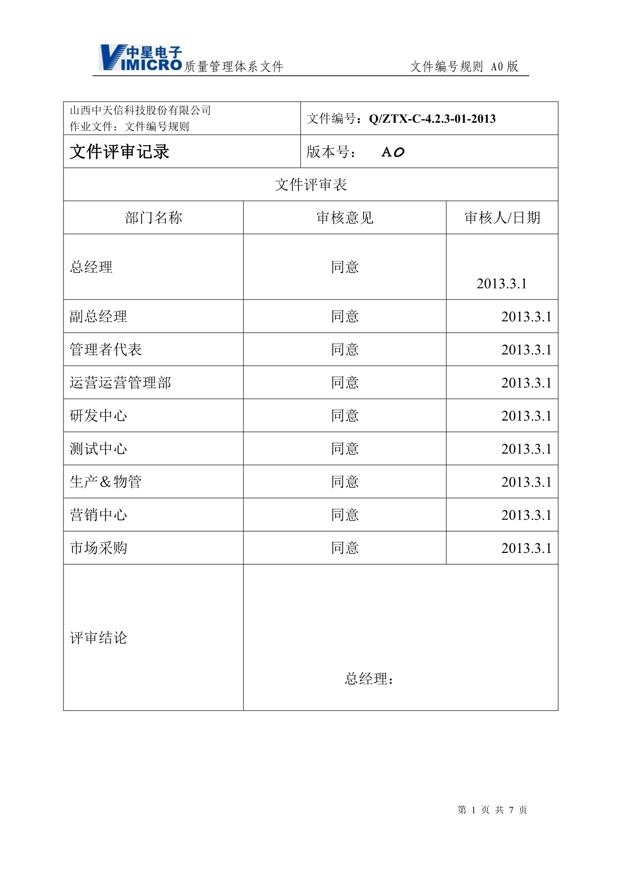 C4.2.3-01文件编号规则_第2页