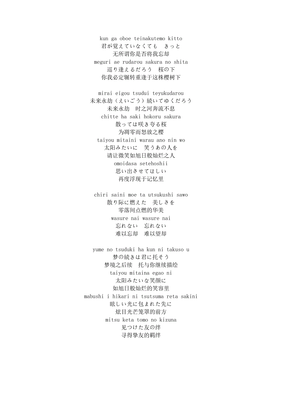 Aiko桜の树の下樱花树下歌词_第2页