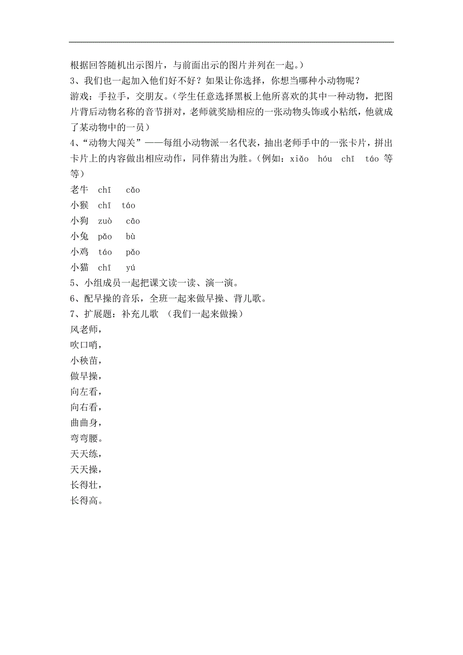 一年级语文上册沪教版教案 做早操_第2页