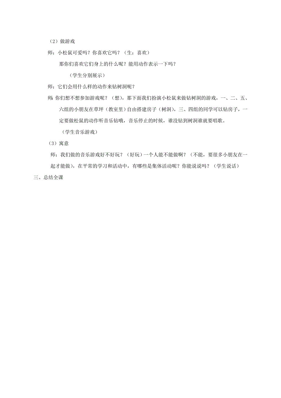 一年级音乐下册好房子(第二课时)教学设计湘教版_第2页