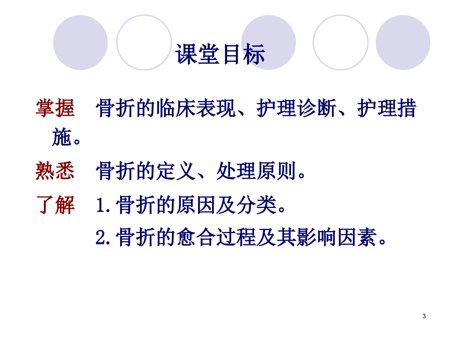 44章 骨折病人的护理1_第3页