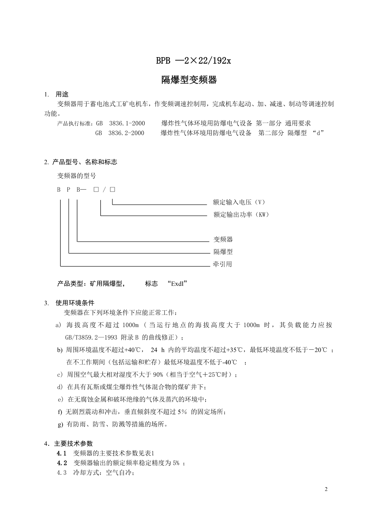 防爆变频器使用说明书_第3页