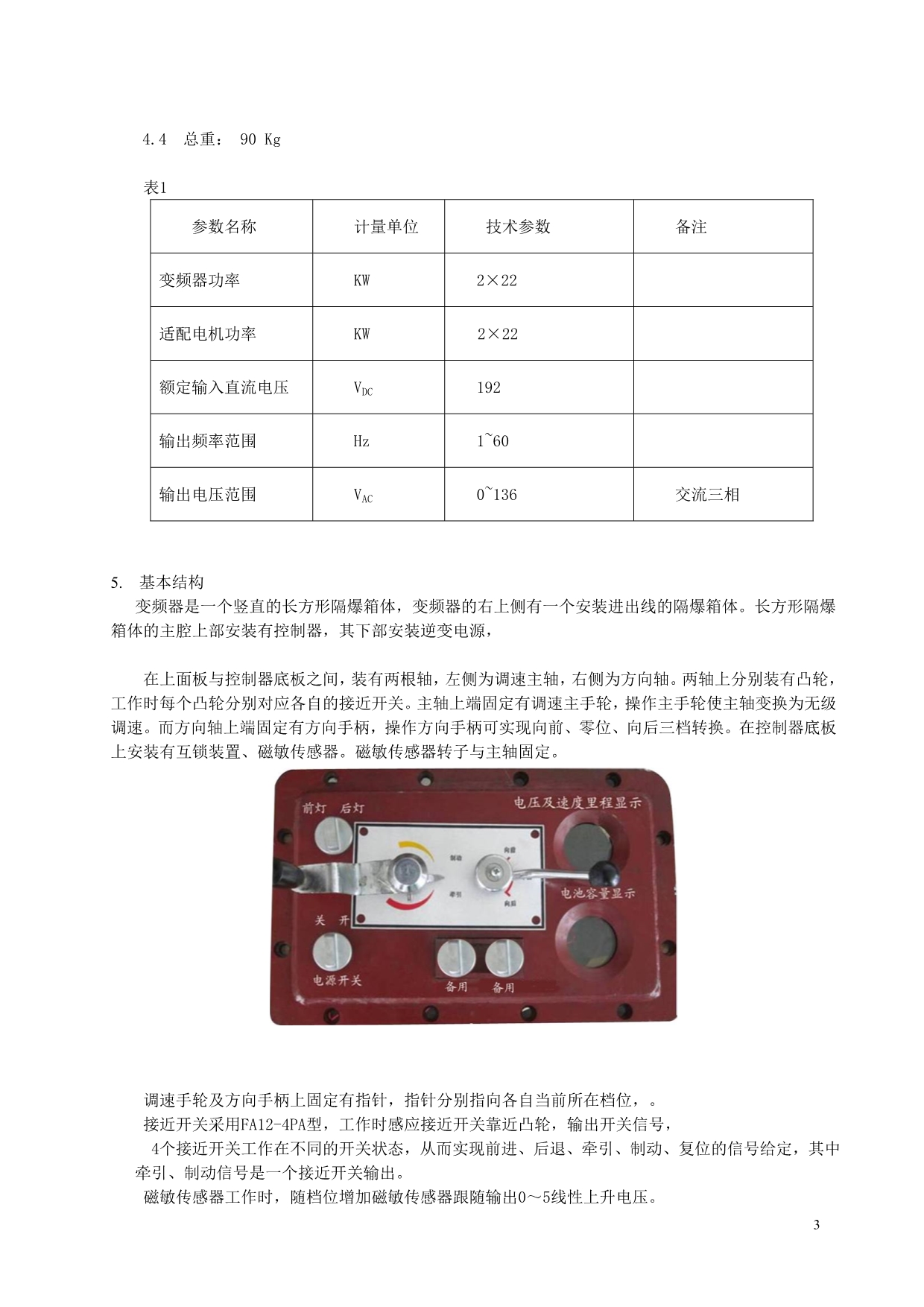 防爆变频器使用说明书_第4页