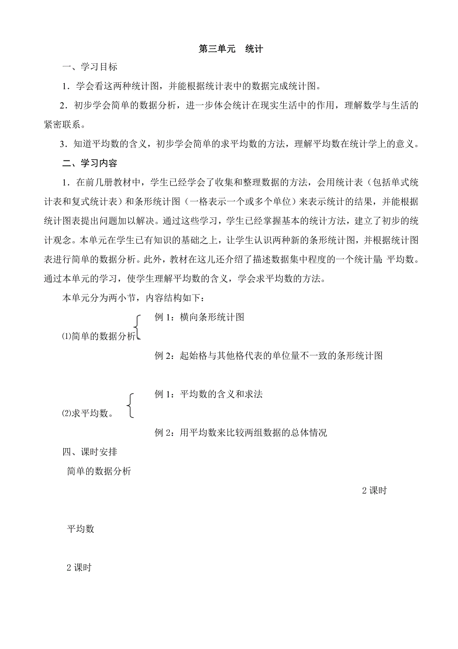 三年级数学下册三单元导学案(学生用)_第1页