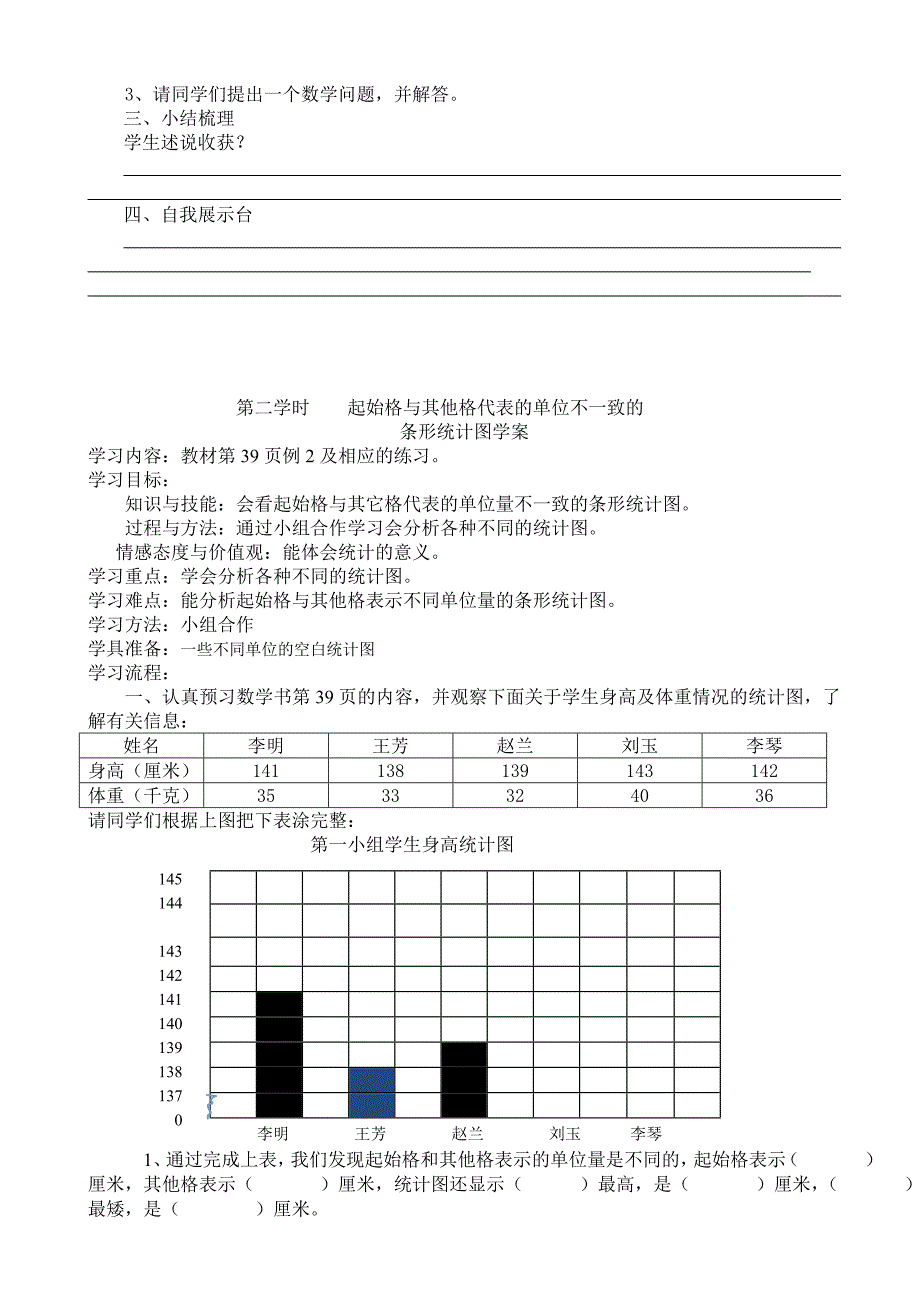 三年级数学下册三单元导学案(学生用)_第3页