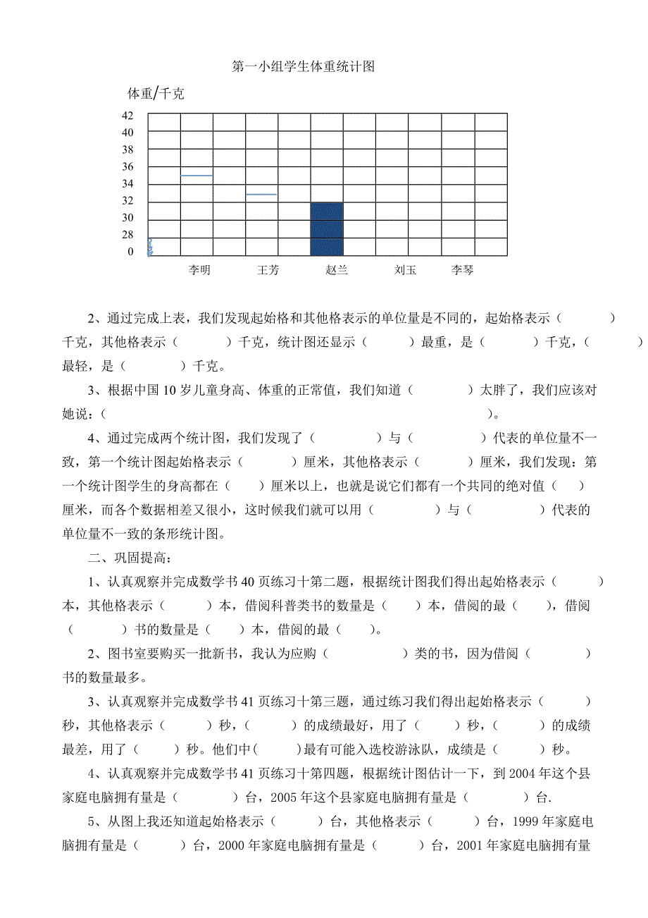 三年级数学下册三单元导学案(学生用)_第4页