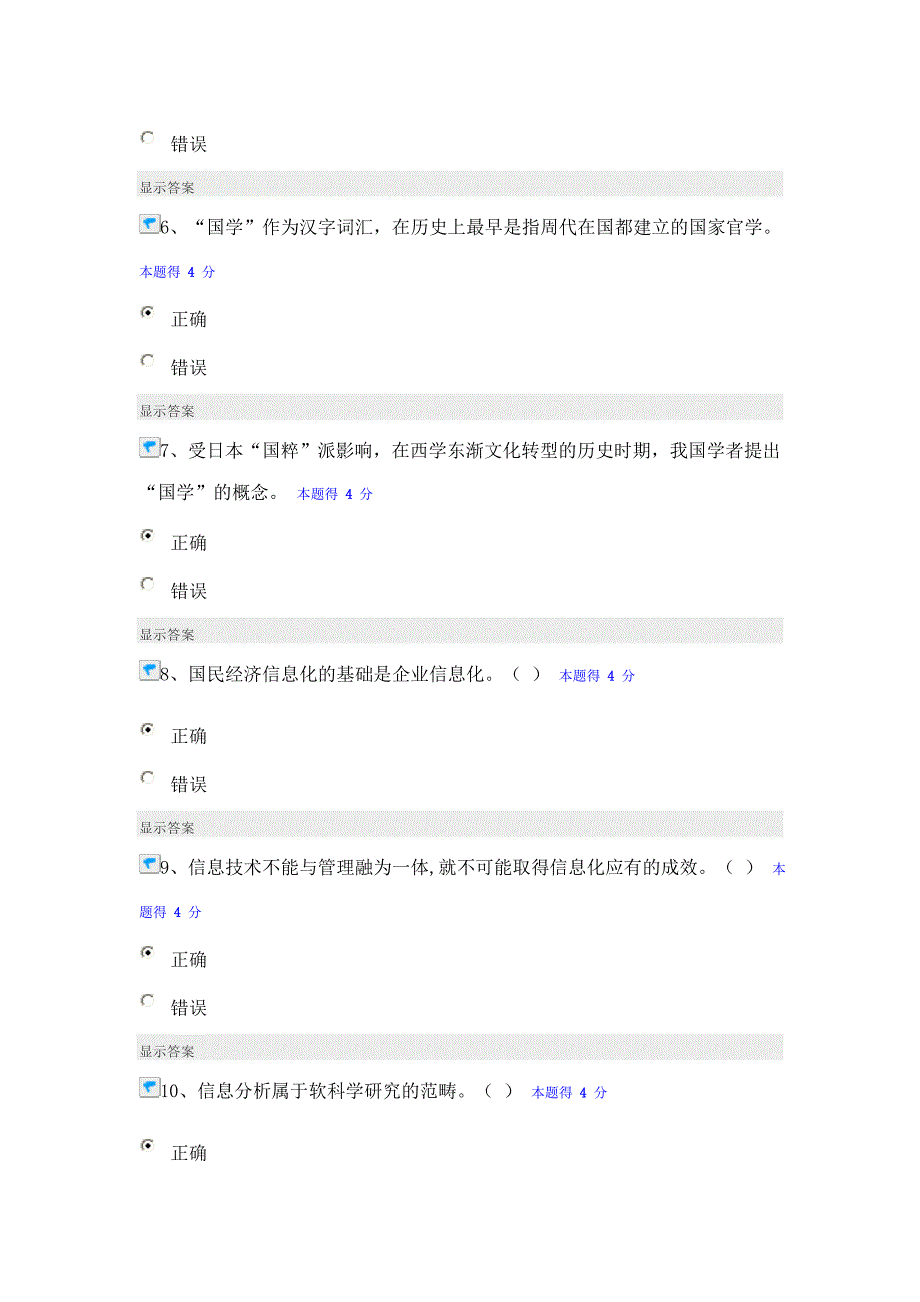 2014年专技人员公需科目培训考试题_第2页