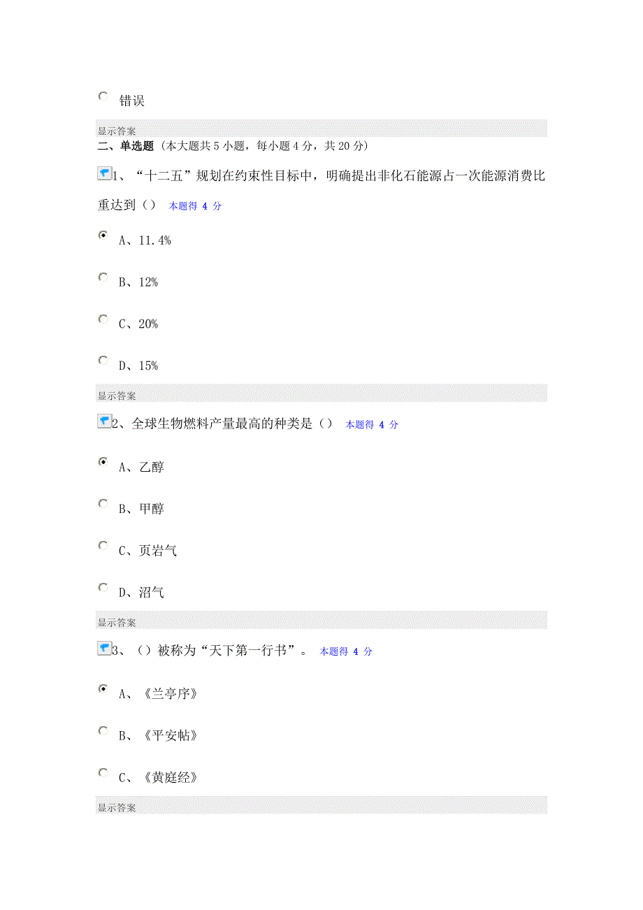 2014年专技人员公需科目培训考试题_第3页