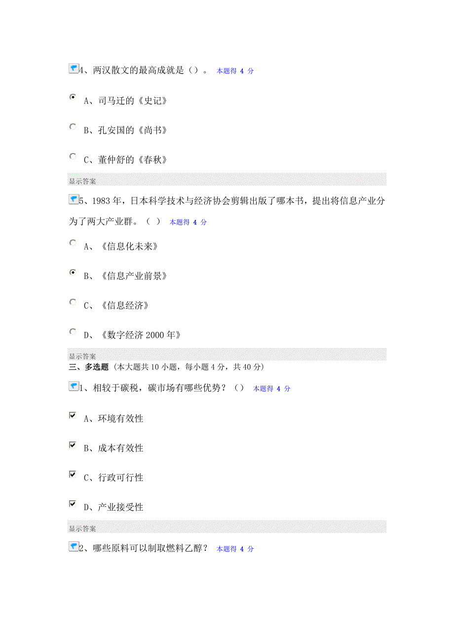 2014年专技人员公需科目培训考试题_第4页