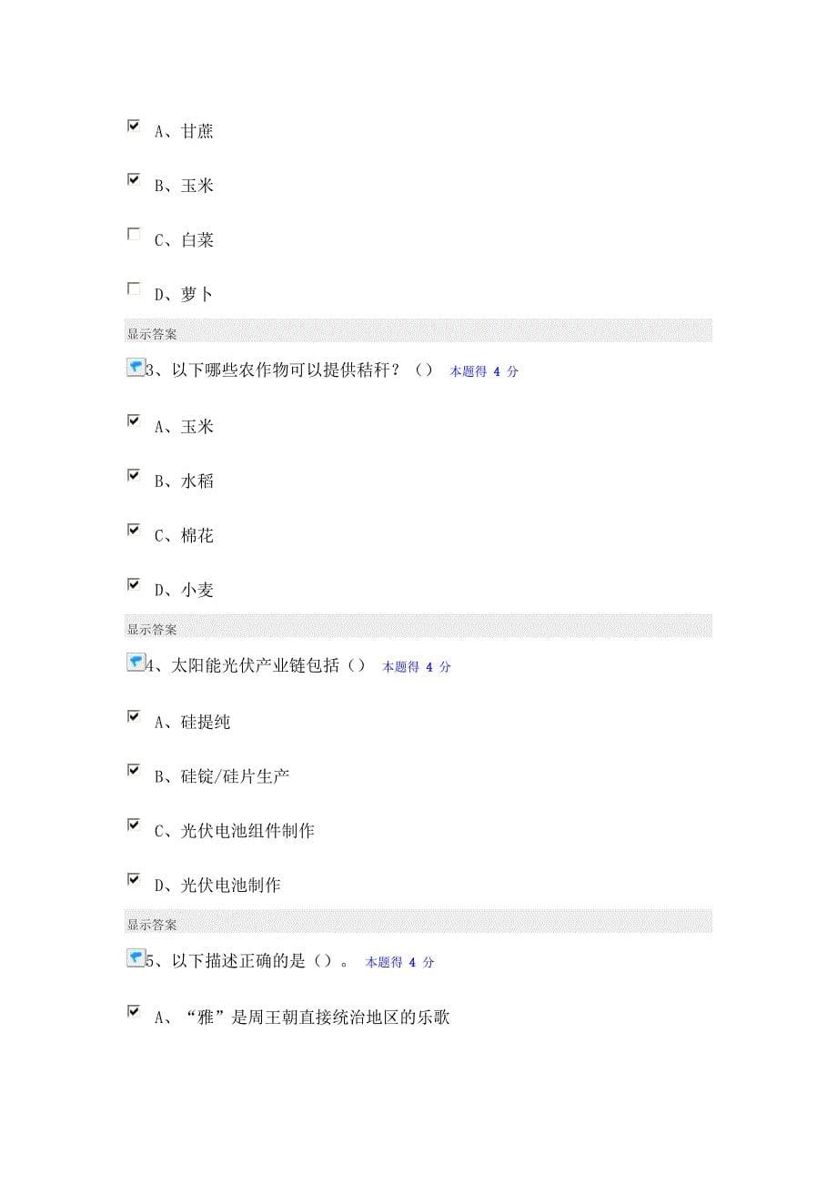 2014年专技人员公需科目培训考试题_第5页