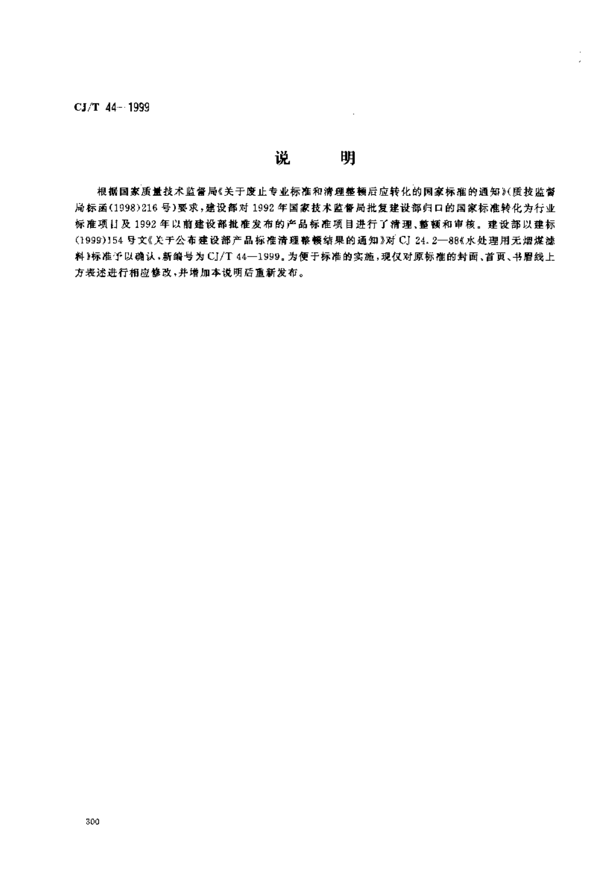 水处理用无烟煤滤料_第1页