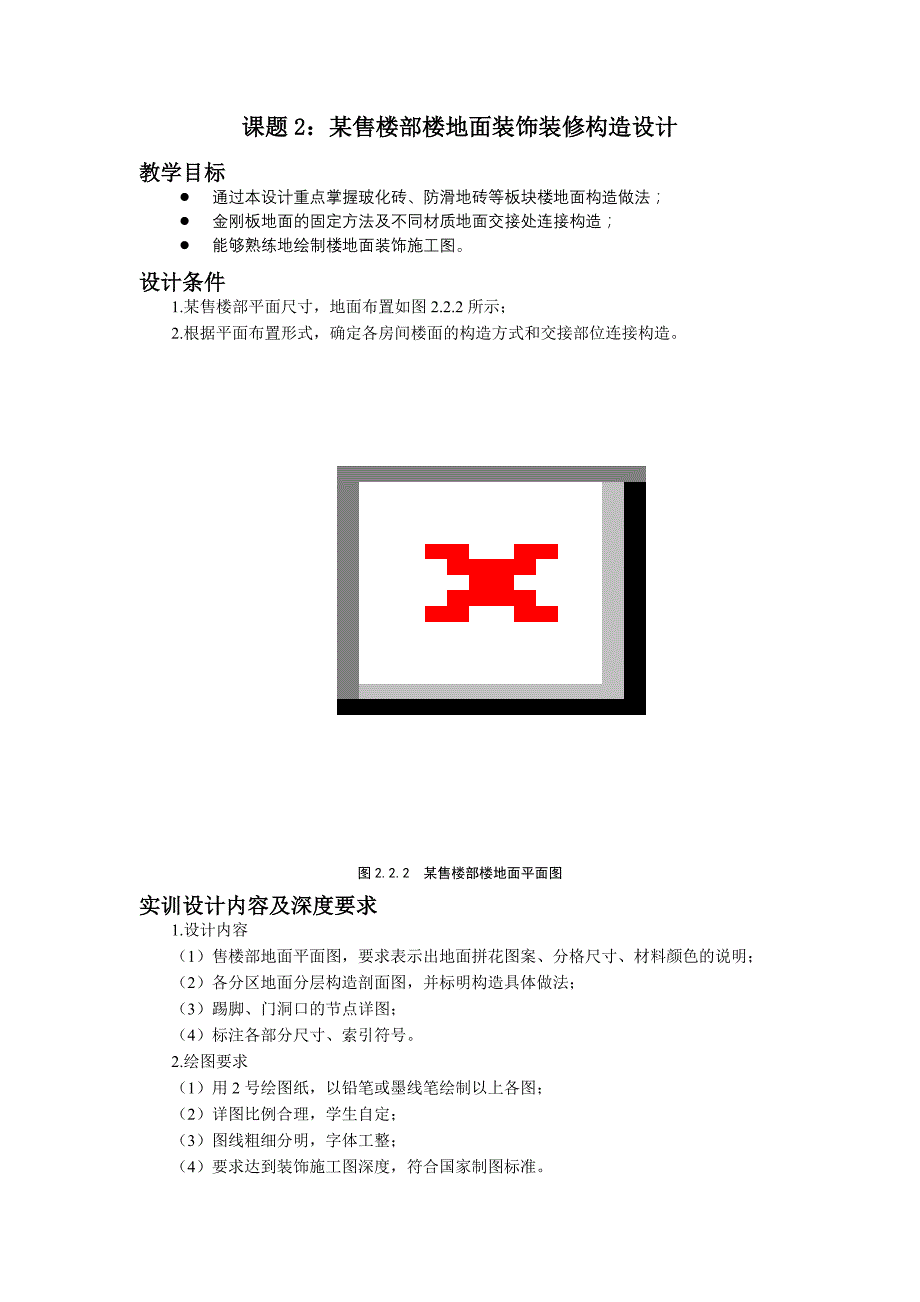 楼地面装饰施工图识读与绘制_第3页