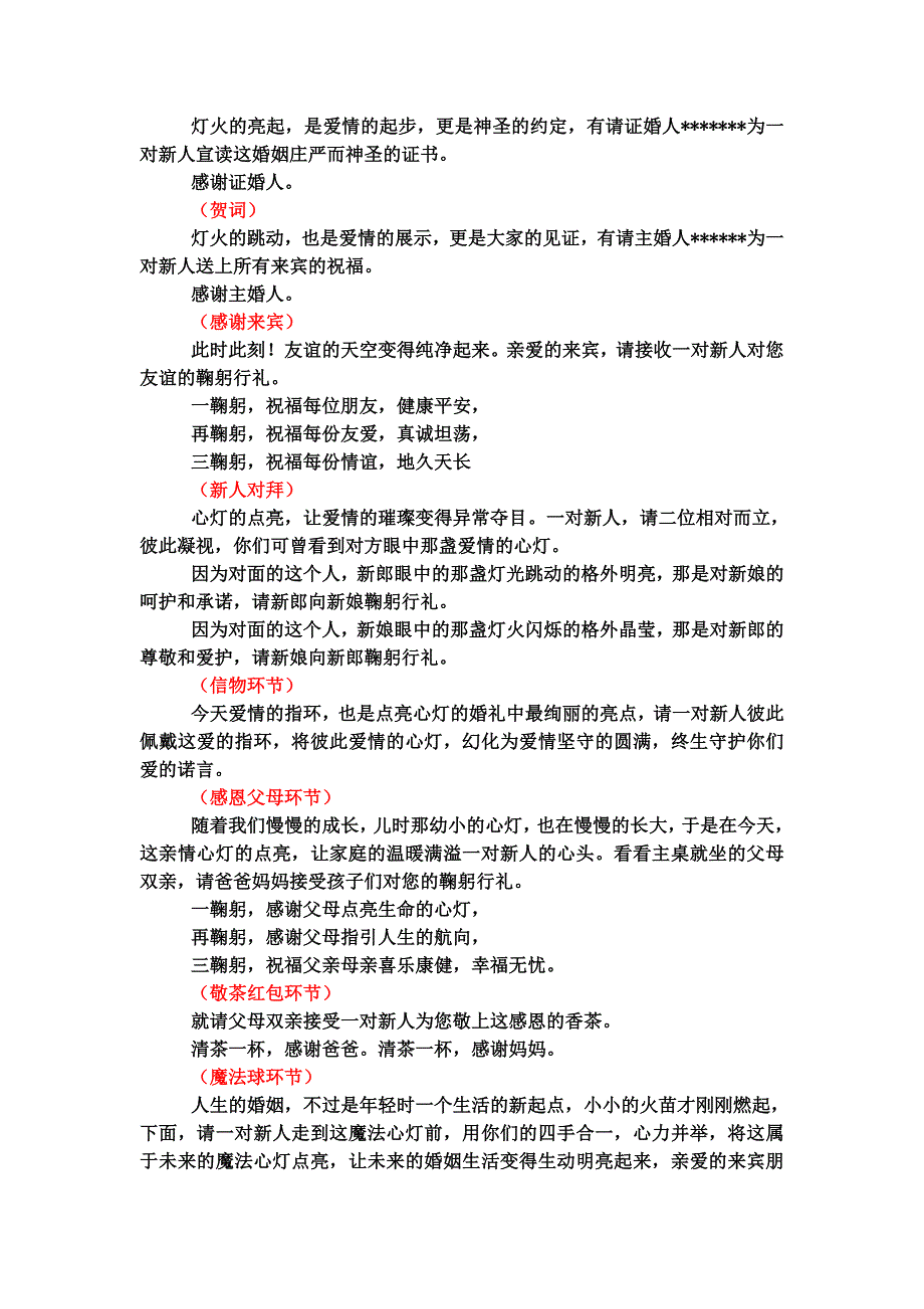 刚好遇见你婚礼主持词1_第2页