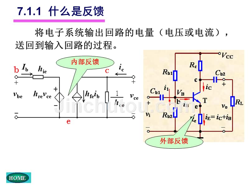 华中第五版模电CHAPTER02_第3页