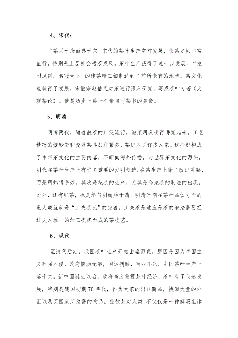 关于中国传统茶文化发展及对比外国茶道的研究性报告_第3页