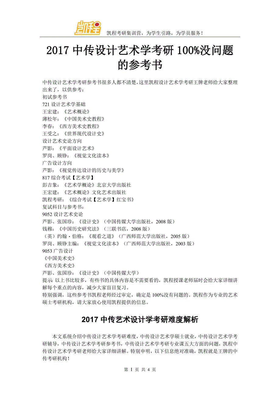 2017中传设计艺术学考研100没问题的参考书_第1页