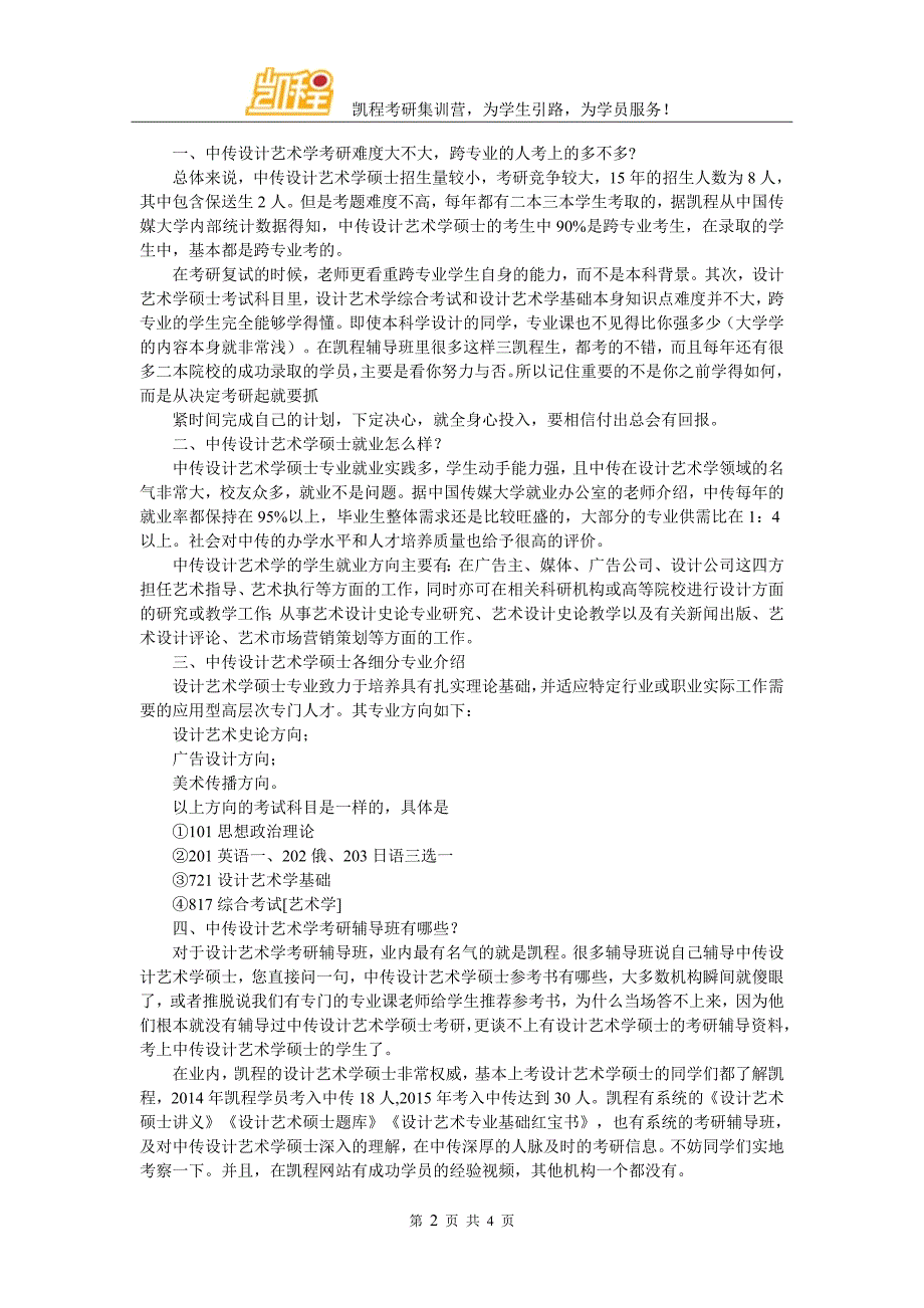 2017中传设计艺术学考研100没问题的参考书_第2页