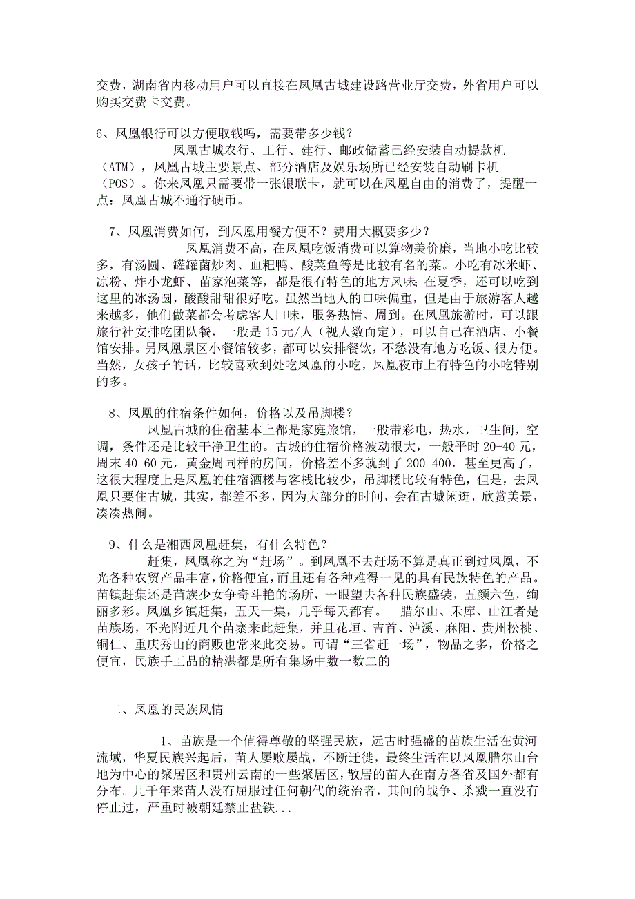 长沙到凤凰旅游七大技巧及常见问题答疑(2011最新版)_第3页