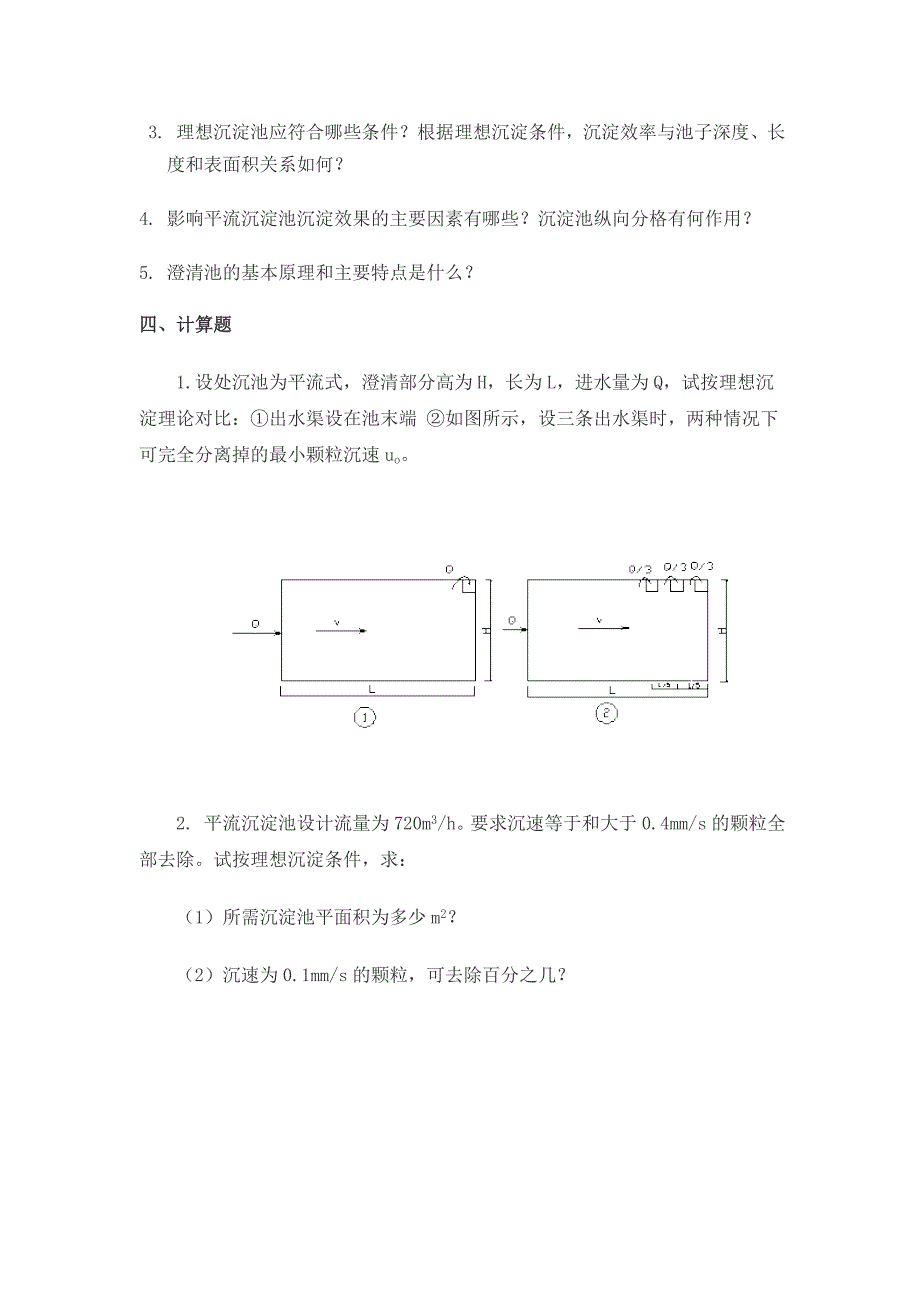 水污染控制工程给水处理总结_第4页