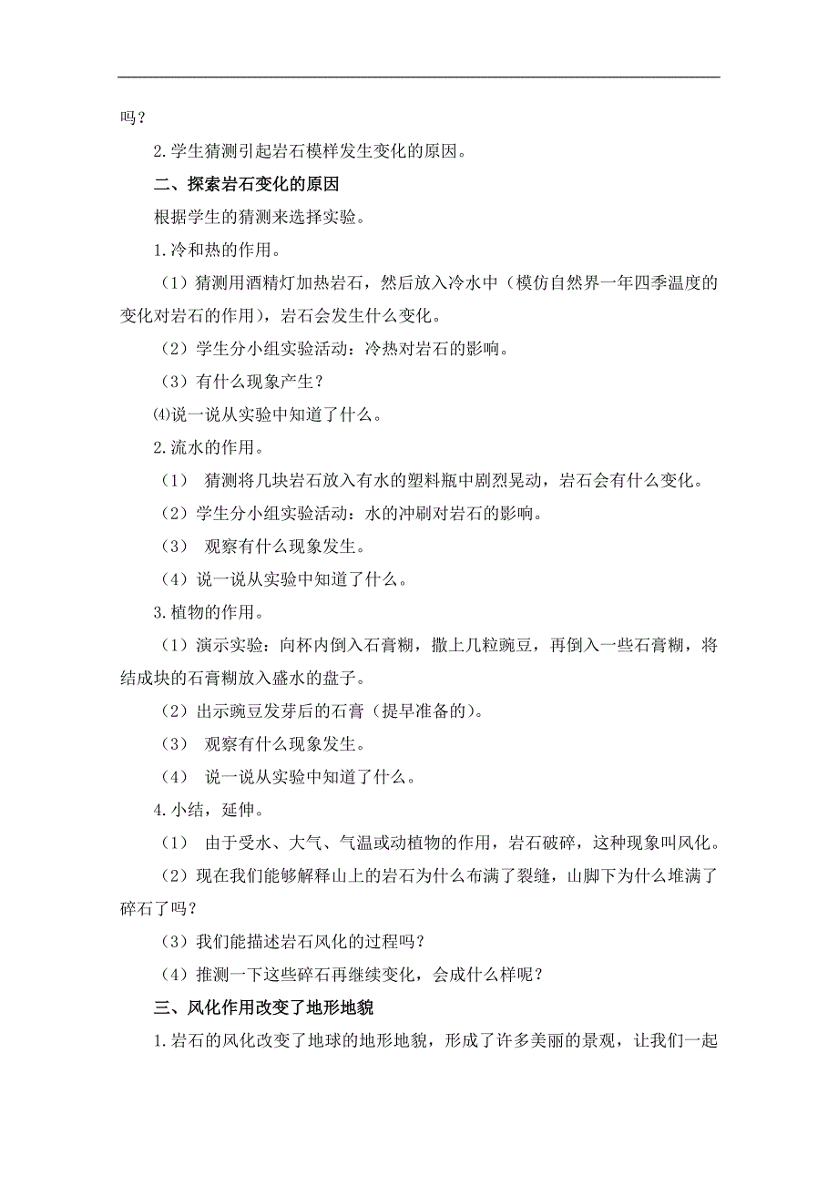 （教科版）五年级科学上册教案 坚硬的岩石会改变模样吗_第2页