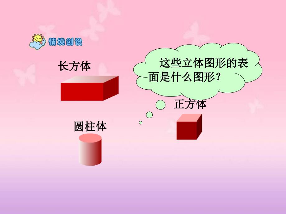 （人教新课标）一年级数学上册课件 认识平面图形 1_第3页