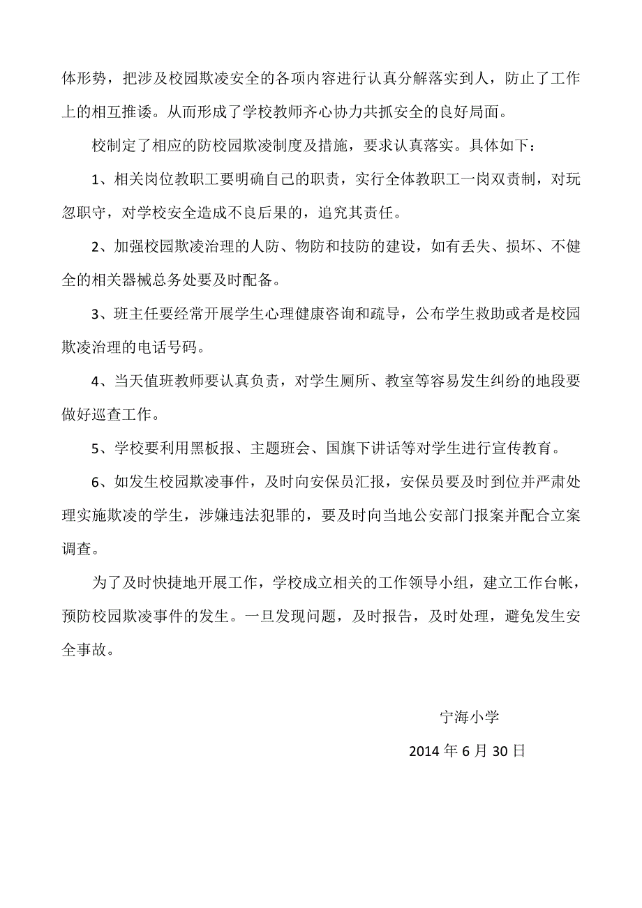 2014年宁海小学校园欺凌自查报告_第2页