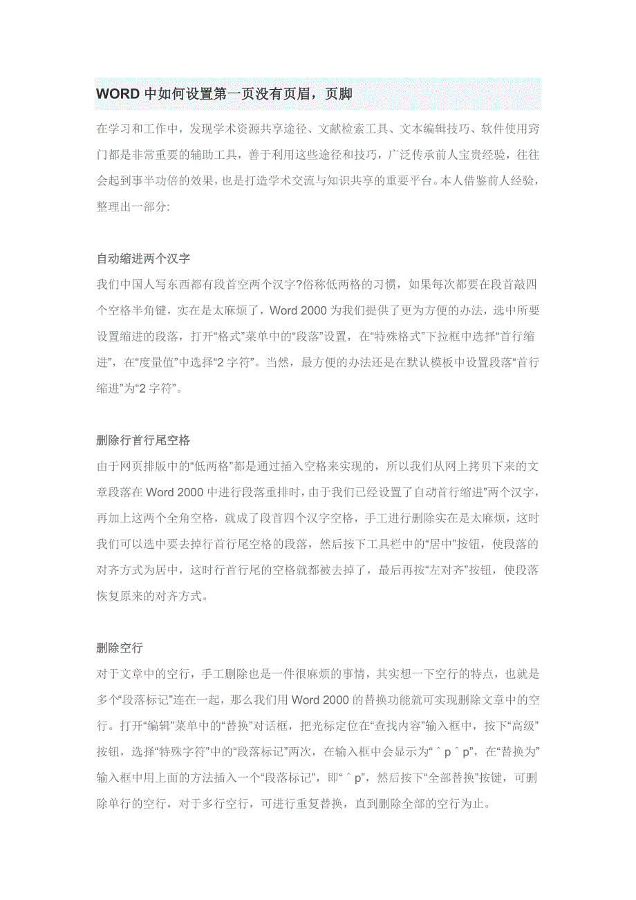 WORD中如何设置第一页没有页眉_第1页