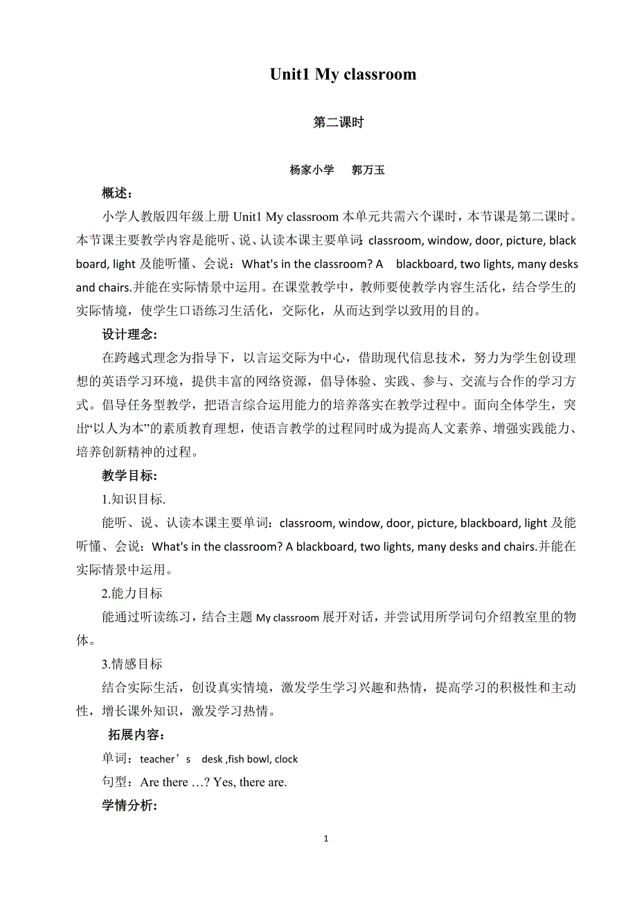 人教版四年级上册Unit1第二课时教案_第1页