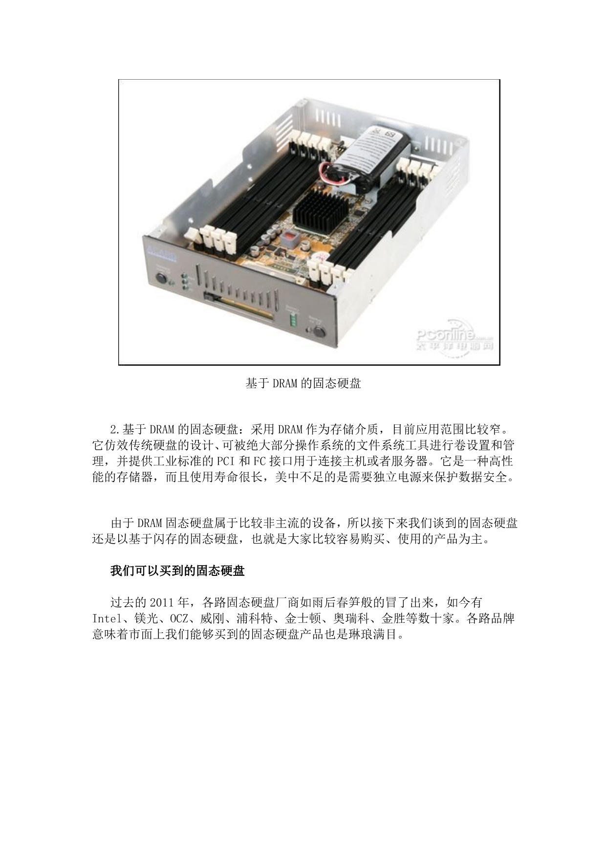 认识电脑固态硬盘的以往与现在_第4页