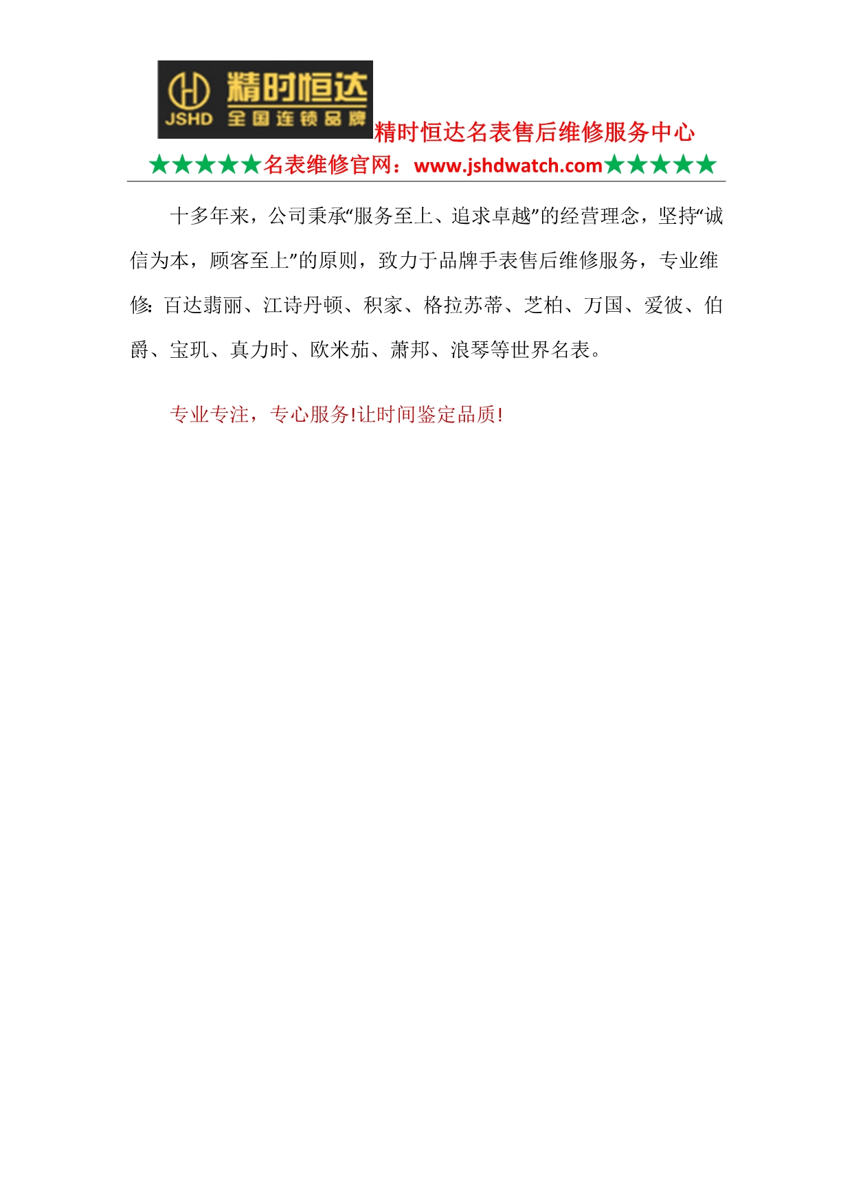 贵阳天梭维修-官方指定售后维修中心3402981_第3页