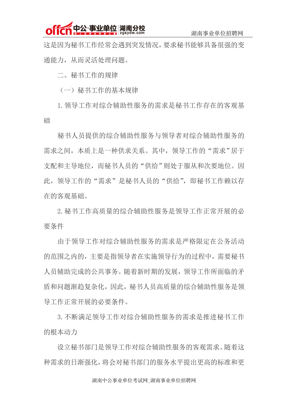 2014湖南事业单位文秘专业知识(四)_第2页