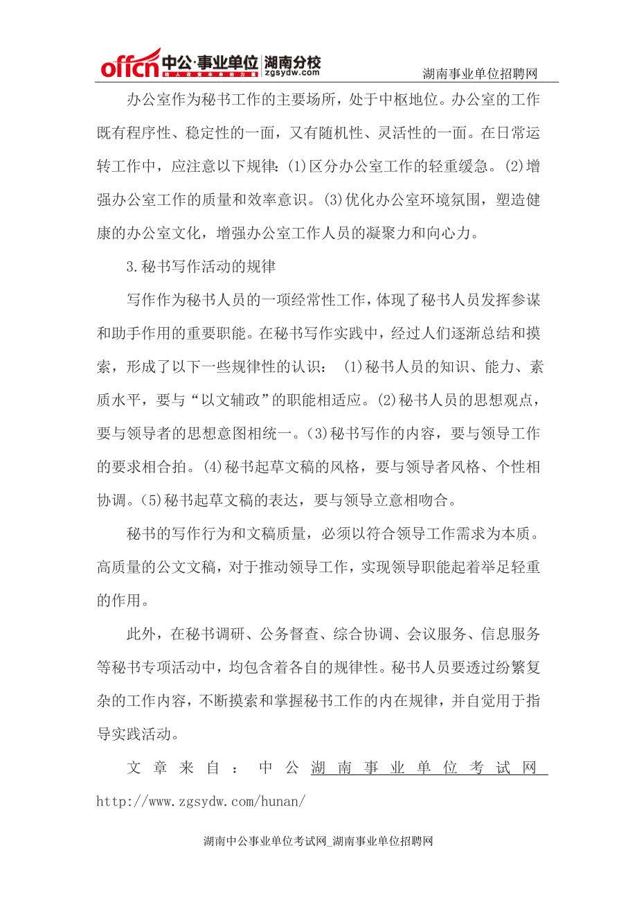 2014湖南事业单位文秘专业知识(四)_第4页