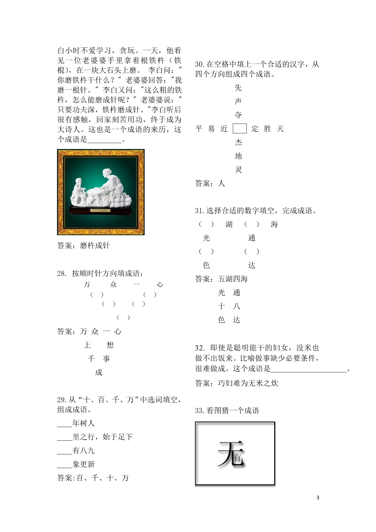 第十届“汉语桥”世界大学生中文比赛参考试题(汉语知识部分)_第3页