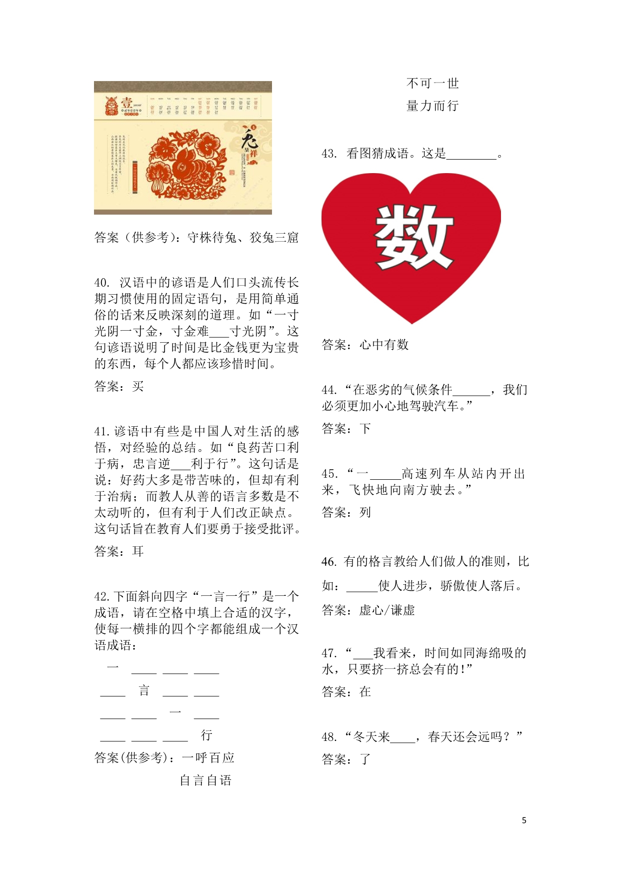 第十届“汉语桥”世界大学生中文比赛参考试题(汉语知识部分)_第5页